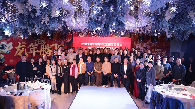 民建张家口市桥东区基层委员会召开2023年度总结表彰大会合照-1.jpg