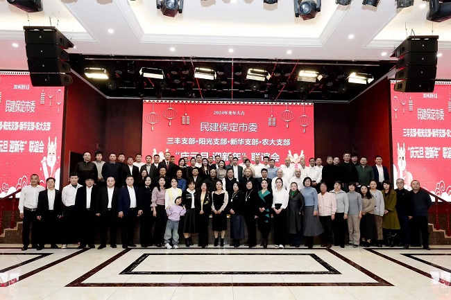 20231228民建保定市委三丰支部、阳光支部、新华支部、河北农业大学支部联合举办“庆元旦 迎新年”联谊会-1.jpg