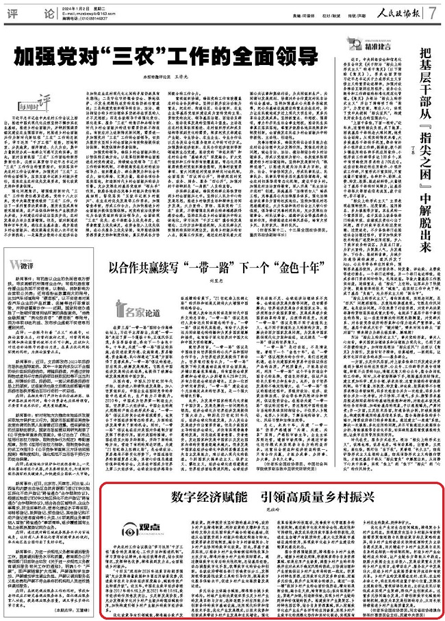 数字经济赋能 引领高质量乡村振兴.jpg