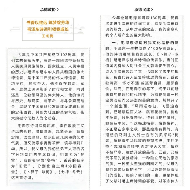 承德民建会员王冬梅文章《书香以致远 筑梦绽芳华》得到承德市政协主席吴清海批示 (1)-1.jpg