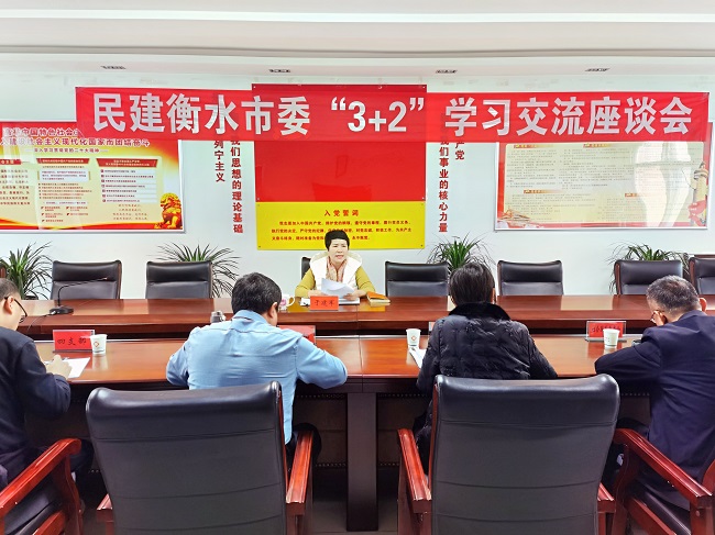 民建衡水市委召开“3+2”学习交流座谈会1.jpg