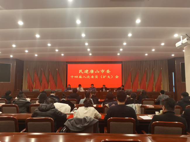 民建唐山市委召开十四届八次委员扩大会1 (1) (2).jpg