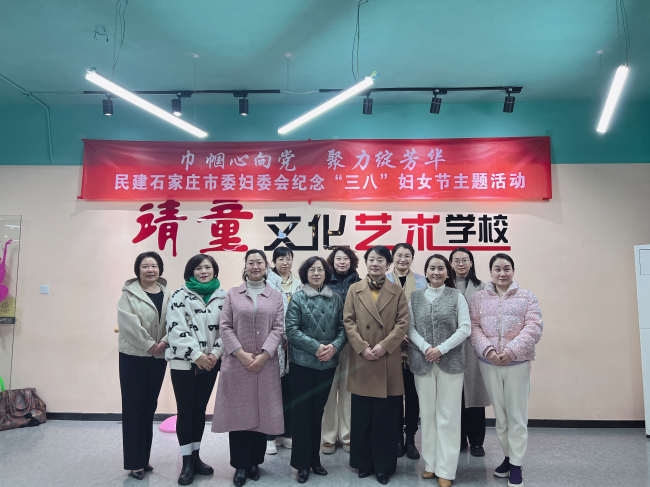 民建石家庄市委妇委会组织活动1 (2) (2).jpg
