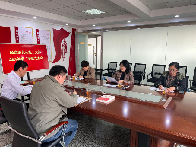 民建市直企业二支部2024年第二季度支委会 (2).jpg