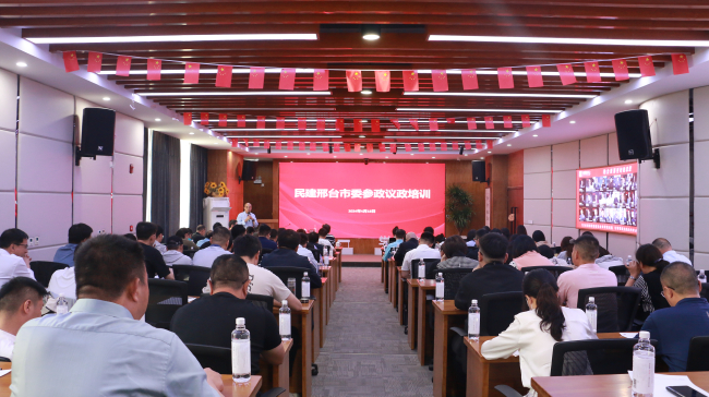 民建邢台市委召开参政议政培训会 (1) (2).jpg