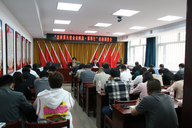 民建邯郸市委召开“京津冀民建企业河北·邯郸行”活动调度会1 (1) (2).jpg