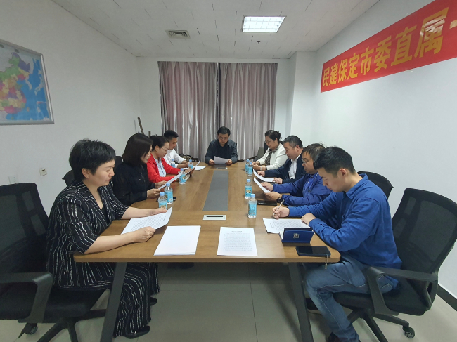 20240422民建保定市委直属一支部召开班子工作会议1 (2).jpg