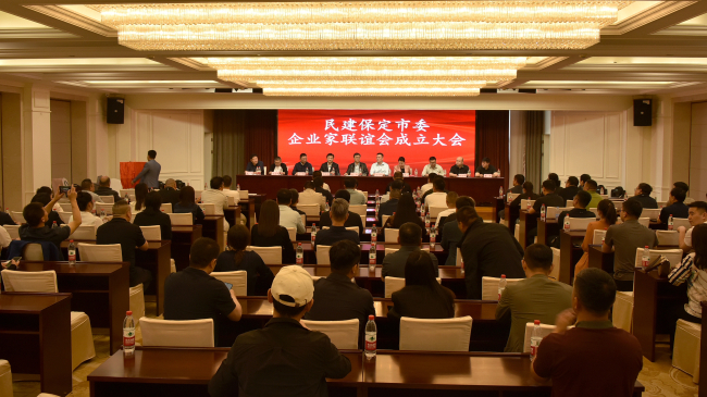 20240429民建保定市委召开企业家联谊会成立大会1、会场整体照片 (2).jpg