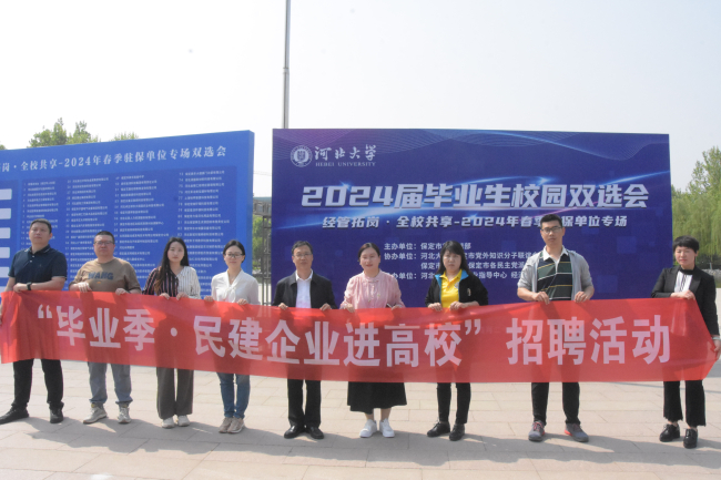 20240429民建保定市委走进河北大学开展“毕业季·民建百企进高校”招聘活动1 (2).jpg