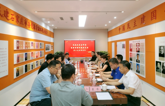 民建石家庄市委能源资源环境委员会召开第二次全体会议 (2).jpg