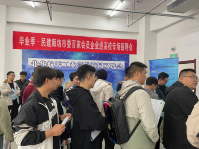 民建廊坊市委举办毕业季·百家会员企业进高校专场招聘会1 (3).jpg