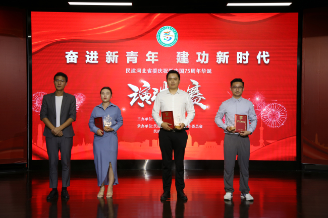 民建河北省委举办“奋进新青年 建功新时代”演讲比赛 (8) (2).jpg