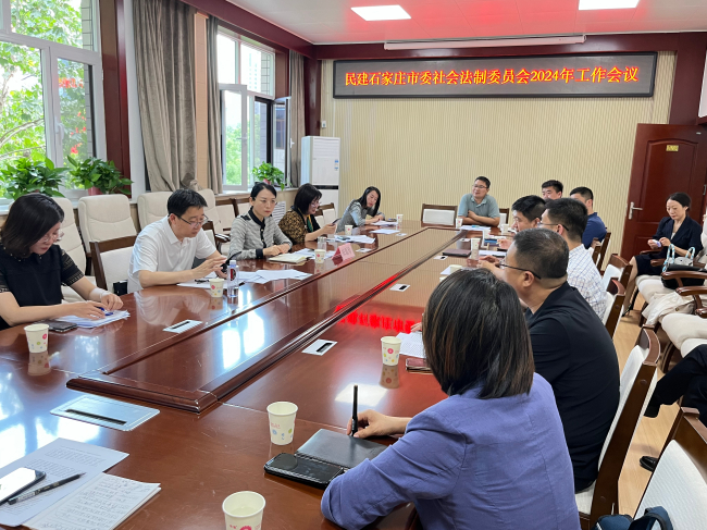 民建石家庄市委社法委召开会议 (2).jpg