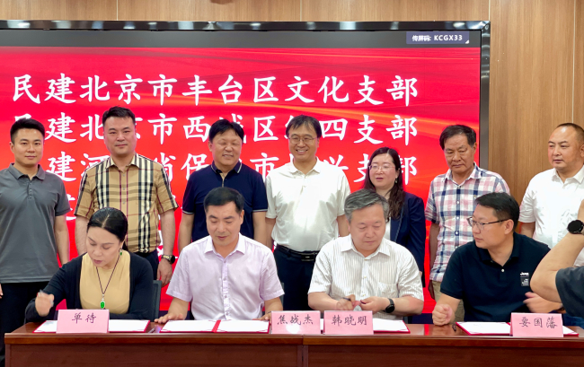 20240523民建北京市丰台区工委文化支部、西城区委综四支部、民建保定市委振兴支部、满城支部举行友好支部签约仪式1 (2).jpg