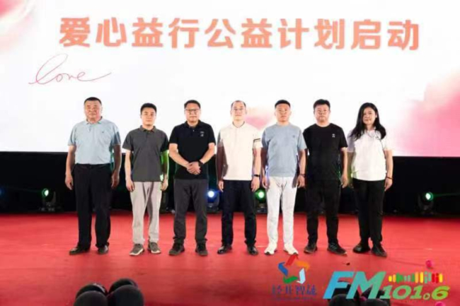 20240529民建保定市委企业家联谊会 保定市看护志愿者协会 保定FM101.6城市服务广播联合启动“爱心益行”公益计划 (2).jpg