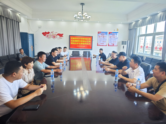 20240528民建保定市委新城支部与民建鹰潭市委事业支部开展对接交流活动并举行友好支部签约仪式1 (2).jpg