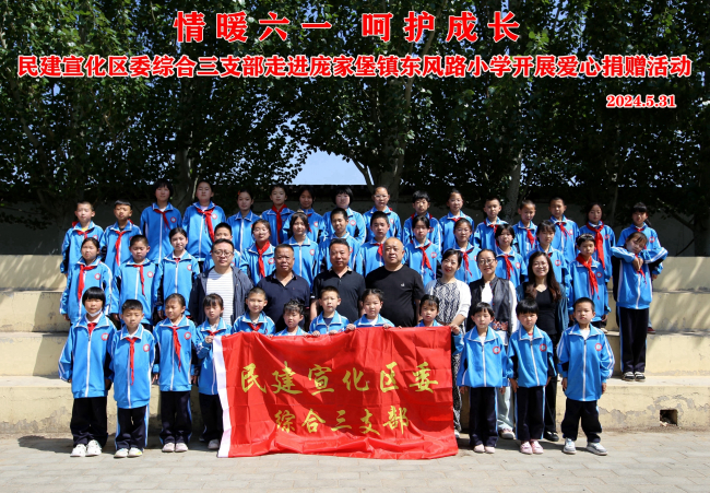 情暖六一，呵护成长——民建张家口市宣化区委综合第三支部开展捐资助学活动 (4).jpg