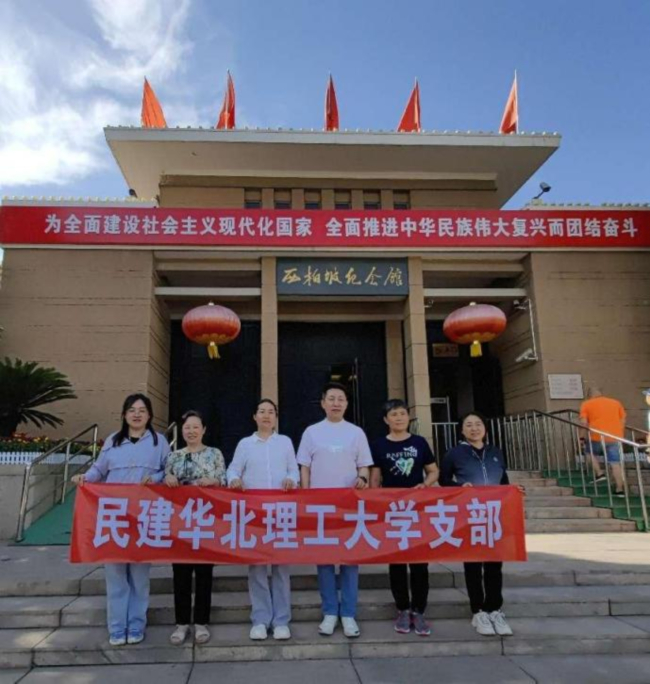 民建唐山市委华北理工大学支部赴西柏坡进行爱国主义教育.jpg