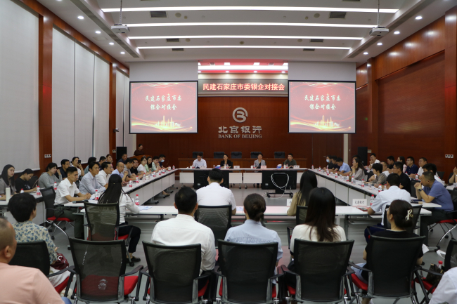民建石家庄市委举办银企对接座谈会  (2).jpg