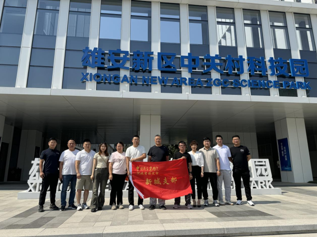20240703民建保定市委新城支部赴雄安新区中关村科技园参观调研1 (2).jpg
