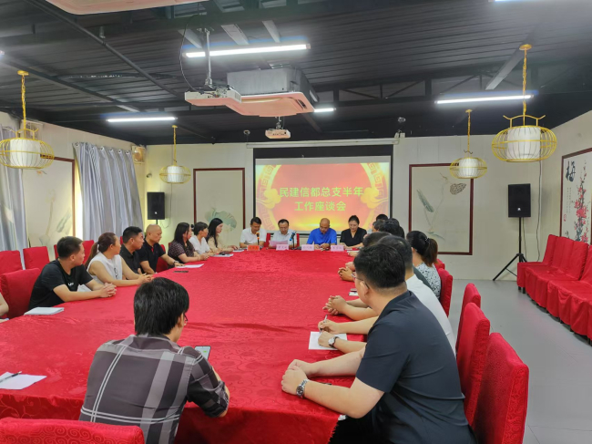 民建邢台市委信都总支召开上半年工作总结座谈会1 (1) (2).jpg