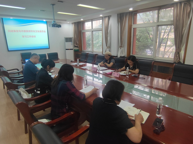 民建秦皇岛市委旅游文化卫生委员会召开学习工作会议 (2).jpg