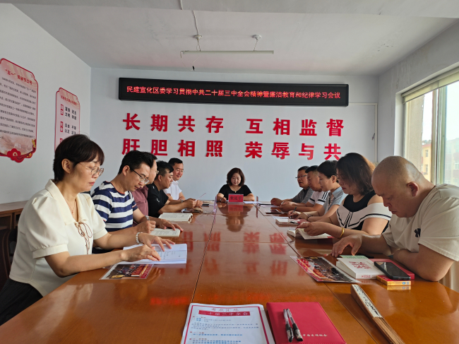 民建宣化区委召开学习贯彻中共二十届三中全会暨廉洁教育会议1 (1) (2).jpg