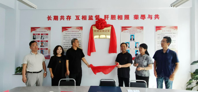 民建张家口市宣化区委综合三支部、六支部举行“民建会员之家”揭牌仪式1 (2) (2).jpg