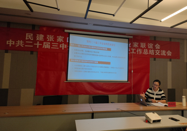 民建张家口市宣化区委企业家联谊会召开中共二十届三中全会精神专题培训暨工作总结交流会1 (5) (2).jpg