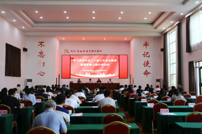 民建邢台市委举办“学习贯彻中共二十届三中全会精神暨履职能力提升”培训班1 (1) (2).jpg