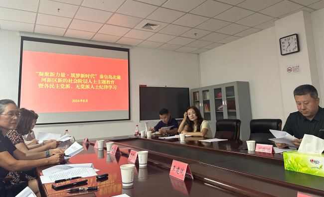 民建北戴河新区支部联合各民主党派、无党派人士召开纪律学习工作总结会议 (2).jpg