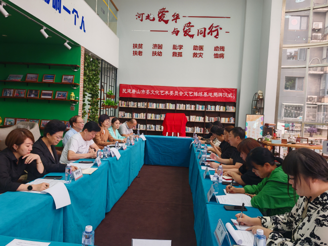 民建唐山市委文化艺术委员会文艺排练基地揭牌1 (4) (2).jpg