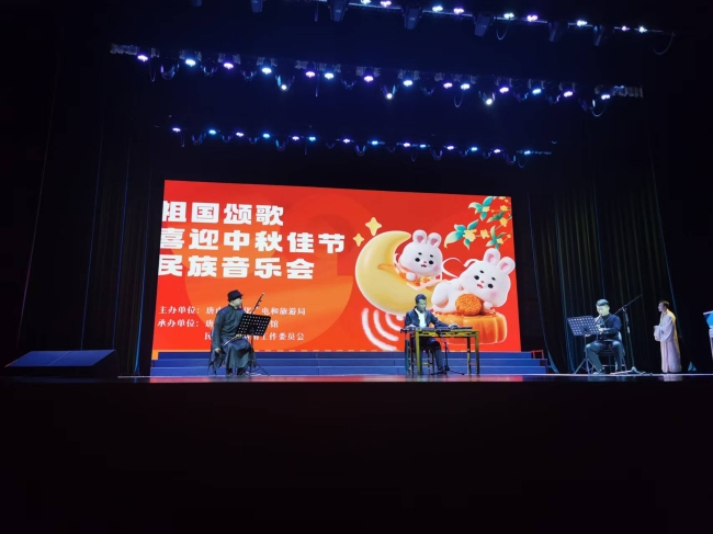民建唐山市委路南区工委参与承办“祖国颂歌、共迎中秋佳节”民族音乐会 (2) (2).jpg