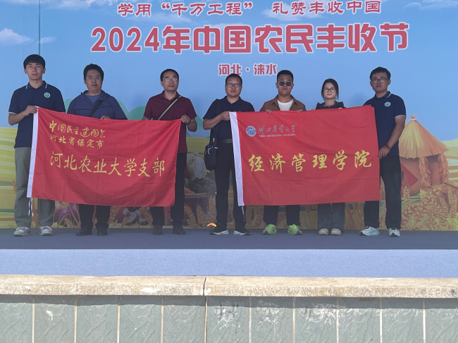20240930民建保定市委河北农业大学支部参加“河北涞水2024年中国农民丰收节”1 (2) (2).jpg