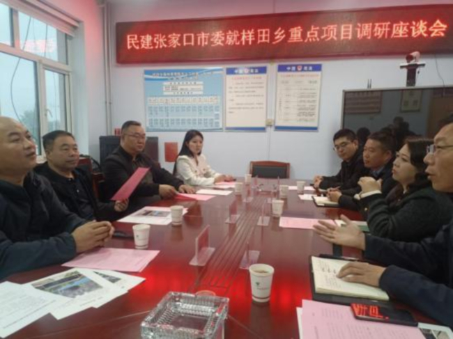 民建张家口市委就样田乡重点项目建设展开调研座谈.jpg