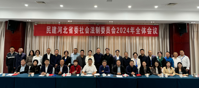民建张家口市委两名会员参加2024民建非公经济法治暨京津冀协同发展研讨会和民建河北省委社法委年会 (4).jpg