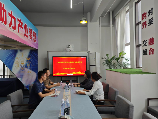 民建石家庄市委经济金融委与河北资本研究会座谈 (2).jpg