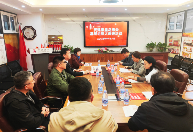 民建秦皇岛市委赴企业一支部开展基层组织大调研活动 (3) (2).jpg
