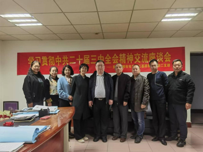 民建邯郸市直第三基层委员会二支部召开学习领会中共二十届三中全会精神交流座谈会1 (2).jpg