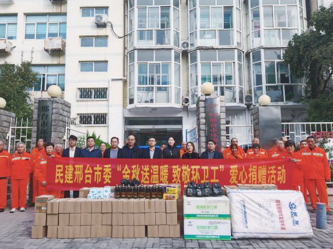 民建邢台市委开展“金秋送温暖 致敬环卫工”爱心捐赠活动1 (2).jpg