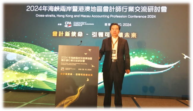 民建河北省委省直工委会员李宗芳应邀参加2024年海峡两岸暨港澳地区会计师行业交流研讨会3.jpg