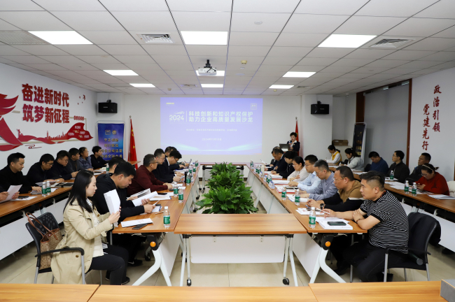 民建石家庄市委社法委、企业委举办科技创新和知识产权保护助力企业高质量发展沙龙 (1) (2).jpg