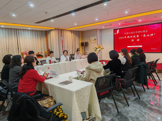 民建石家庄市委妇女委员会开展调研成果亮比评活动 (2).jpg
