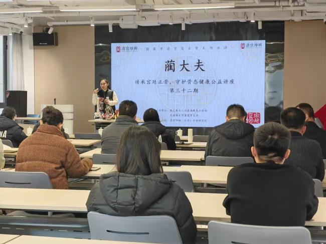 20250102民建保定市委竞秀支部举办国家级非遗宫廷正骨系列公益讲座 (2).jpg