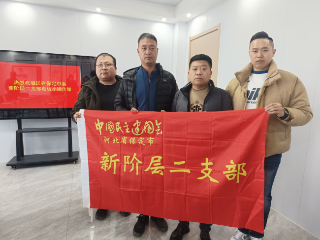 20250227民建保定市委新阶层二支部走访会员企业——保定小满文化传媒有限公司 (2).jpg