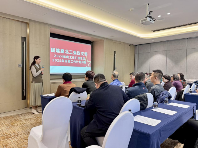 民建唐山市委路北区工委四支部召开2024年度工作总结暨2025年工作计划开展会议1.jpg