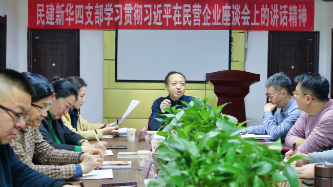 新华四支部召开2025年工作部署会议1 (2).jpg