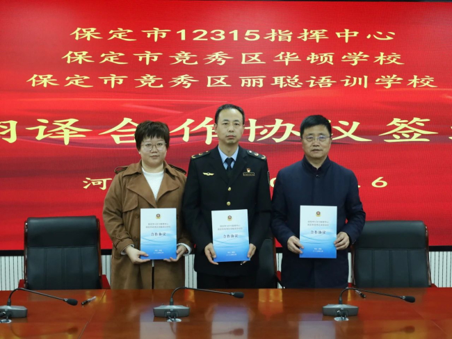 20250312民建保定市委新城支部会员单位——保定市竞秀区丽聪语训学校携手12315指挥中心，共筑无障碍消费维权环境2 (2).jpg