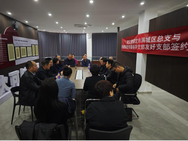 20250314携手共进 合作共赢——民建保定市委裕华支部与农工党保定市委满城区总支签订缔结支部3 (2).jpg