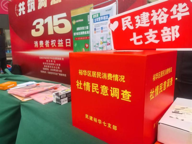 3月14日石家庄市裕华七支部共筑满意消费 1 (2).jpg